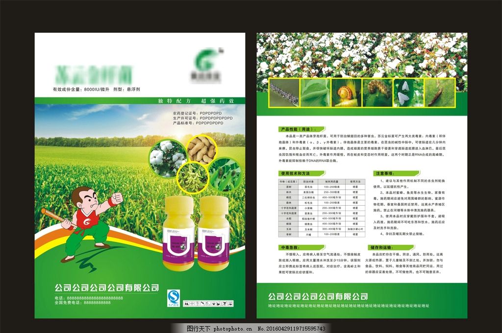 农药产品全方位指南 安全使用与高效农田管理