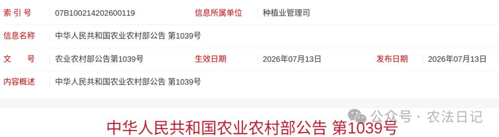 守住舌尖上的安全 农业农村部第1039号公告与60种禁用农药解读